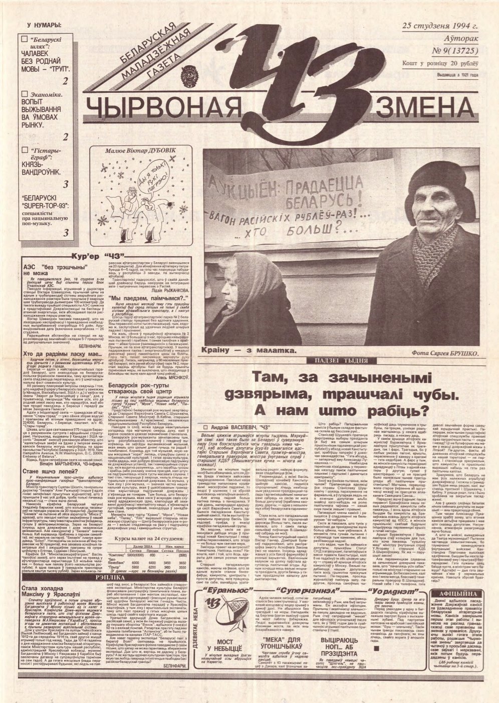 Чырвоная змена 9 (13725) 1994