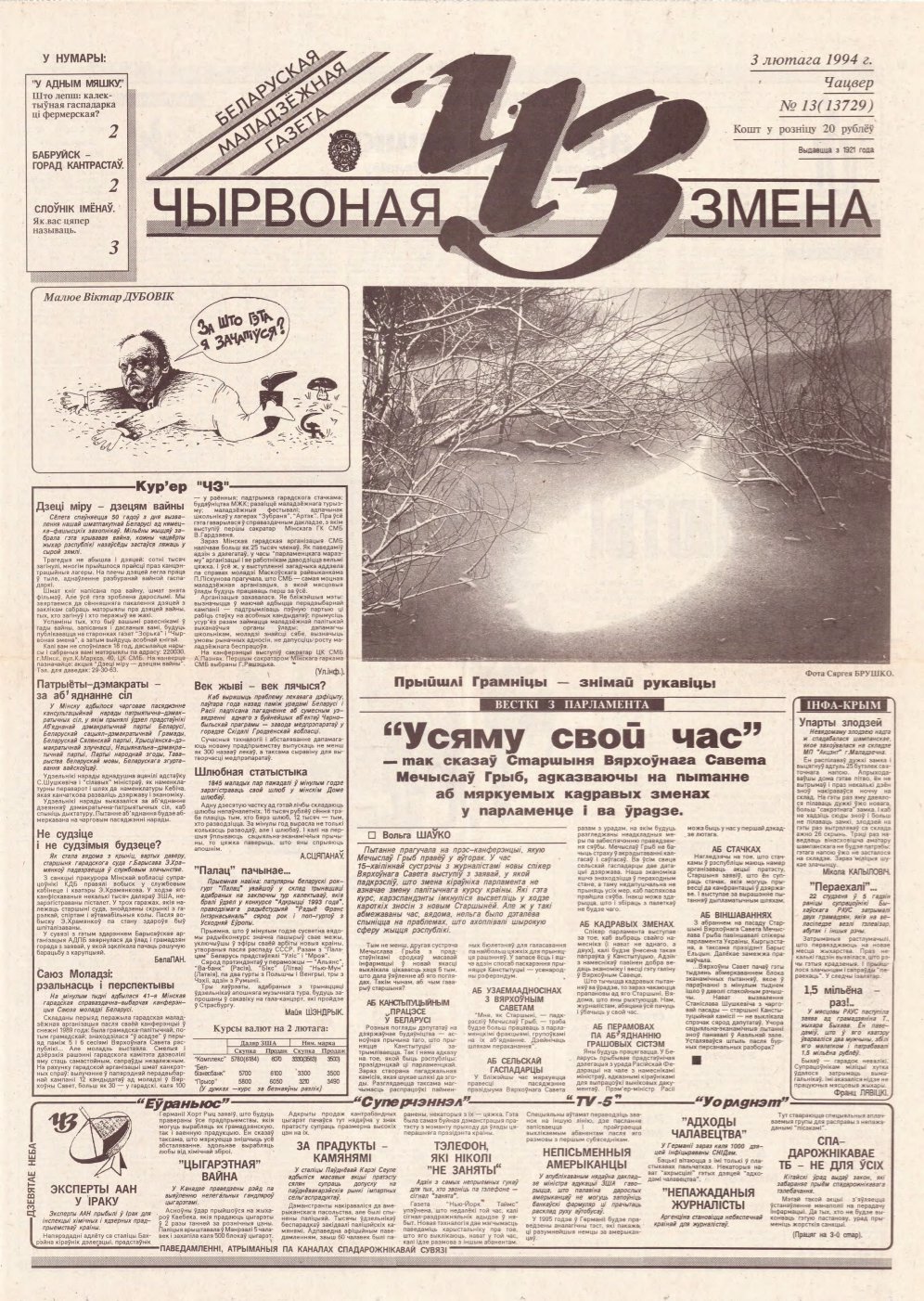 Чырвоная змена 13 (13729) 1994