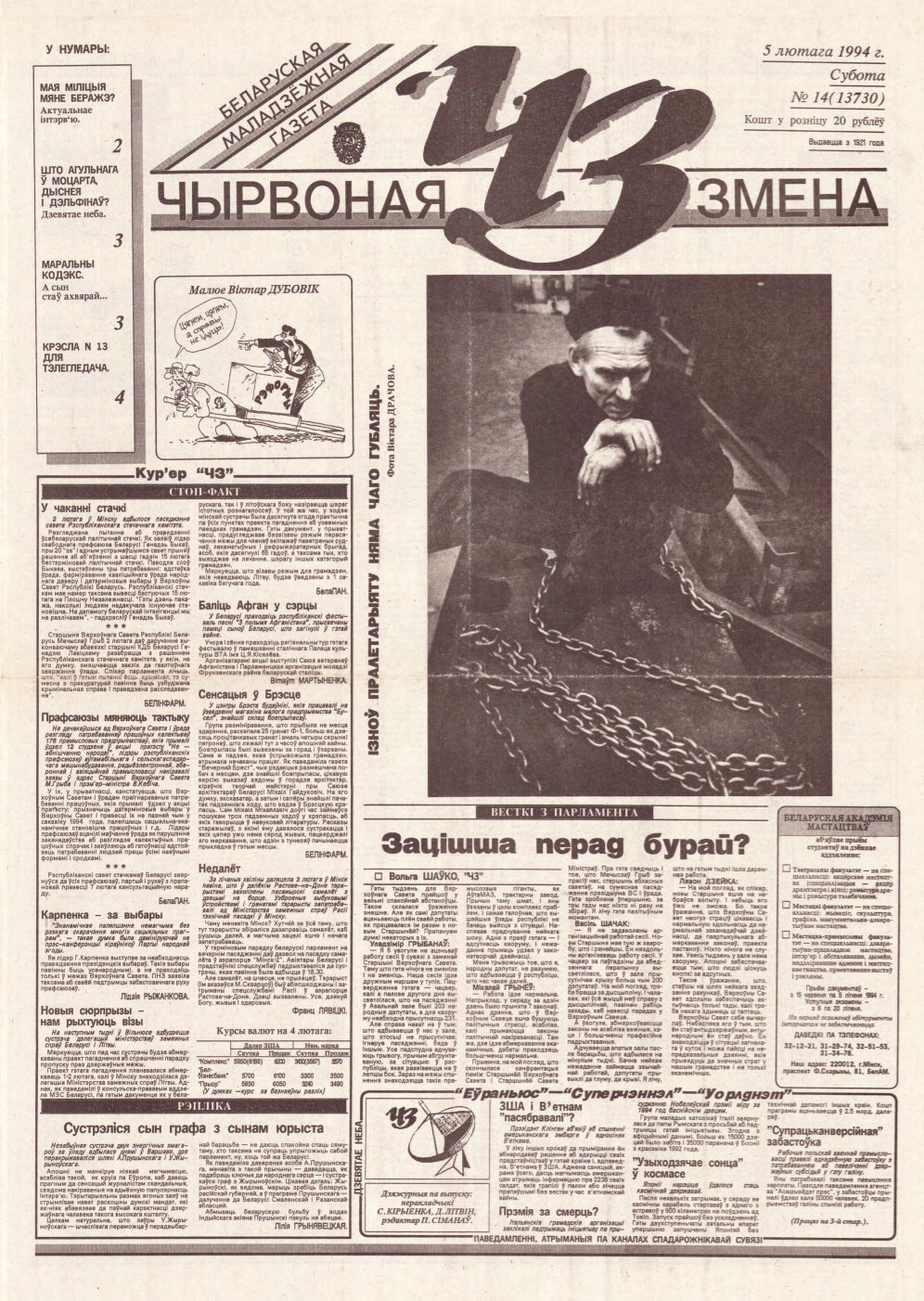 Чырвоная змена 14 (13730) 1994