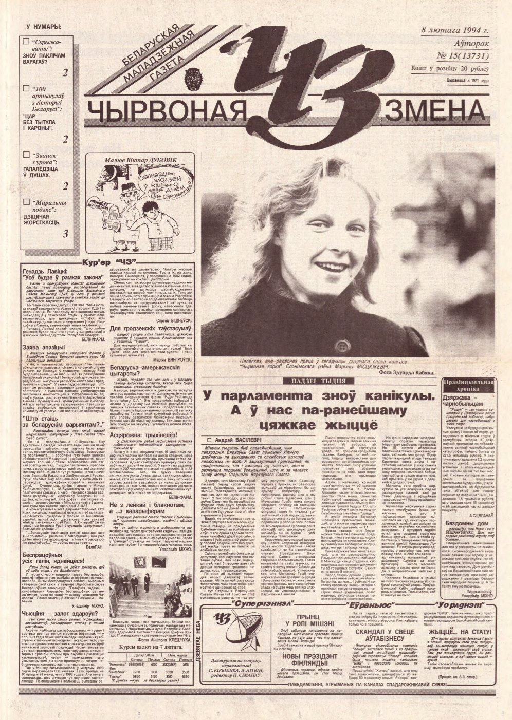 Чырвоная змена 15 (13731) 1994