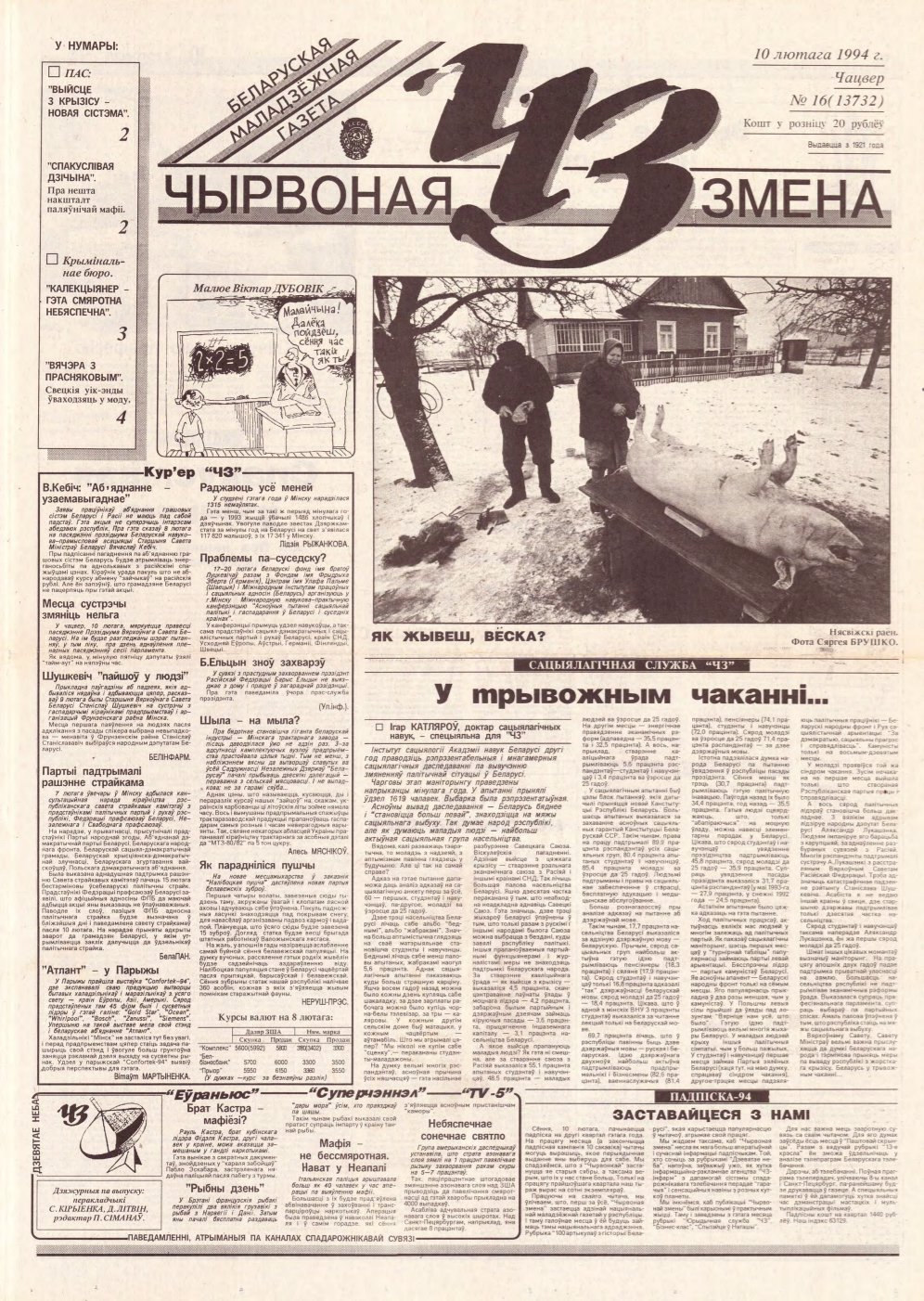 Чырвоная змена 16 (13732) 1994