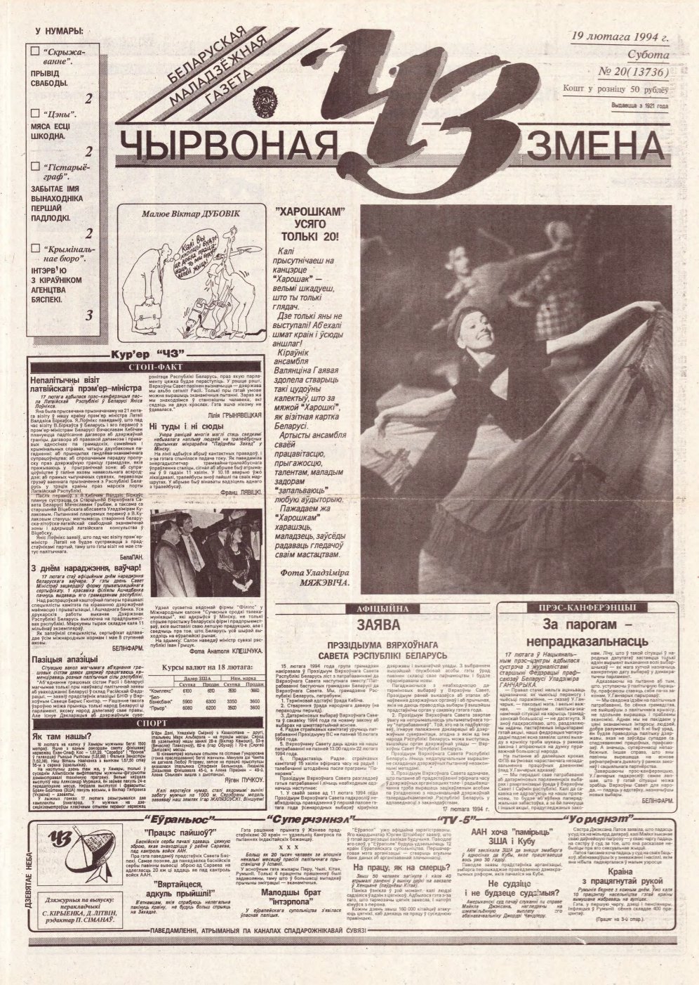 Чырвоная змена 20 (13736) 1994