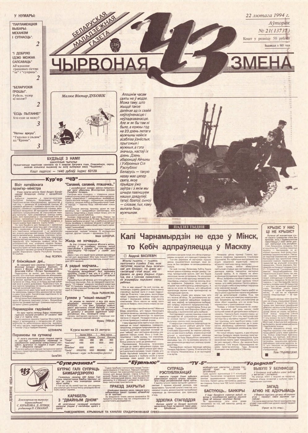Чырвоная змена 21 (13737) 1994