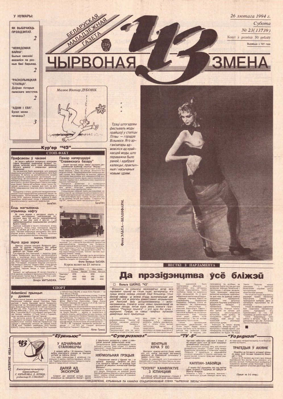 Чырвоная змена 23 (13739) 1994