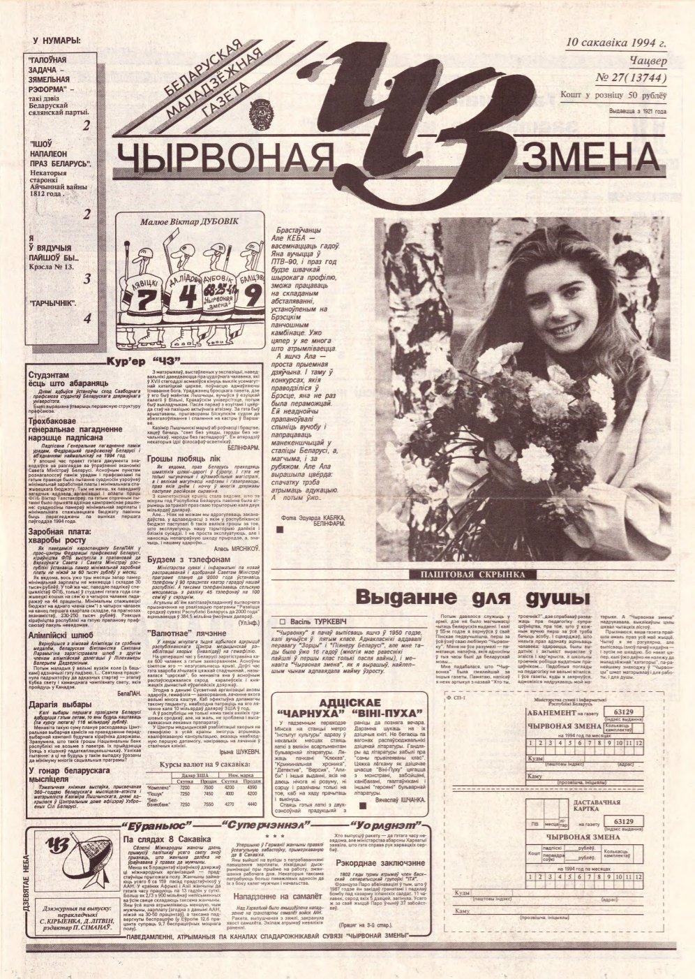 Чырвоная змена 27 (13744) 1994