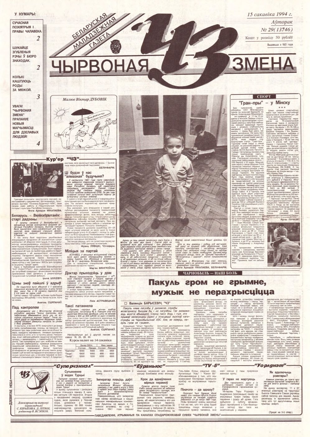 Чырвоная змена 29 (13746) 1994