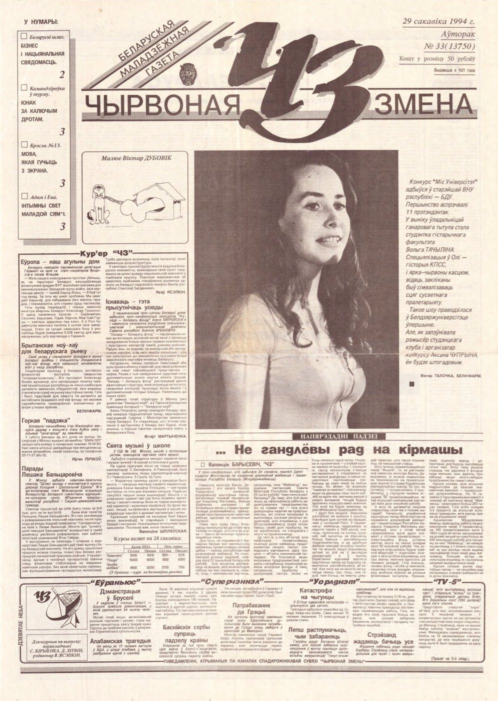 Чырвоная змена 33 (13750) 1994