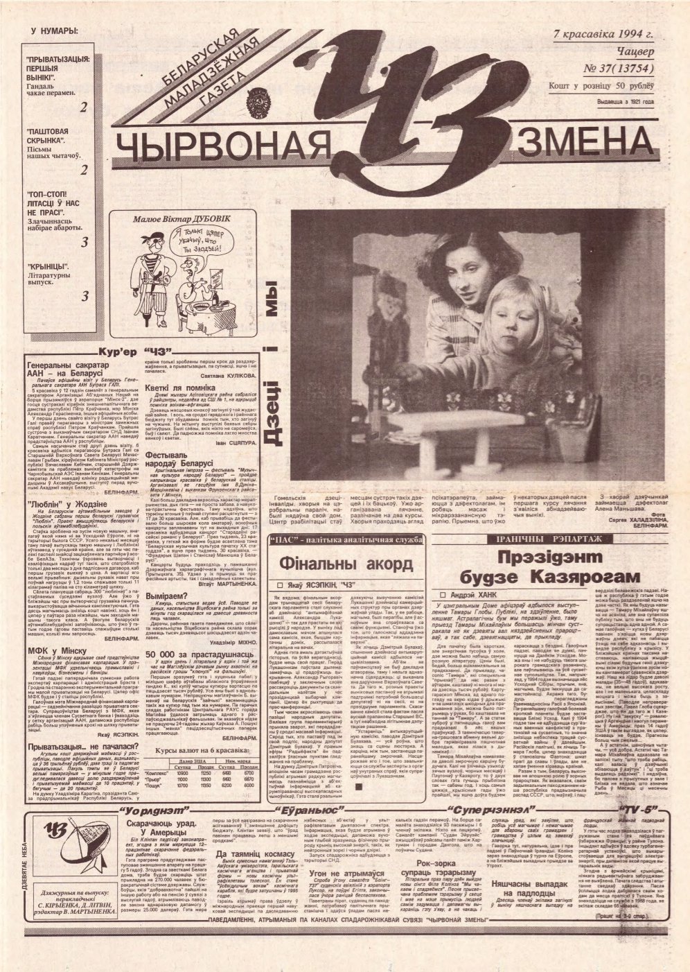 Чырвоная змена 37 (13754) 1994