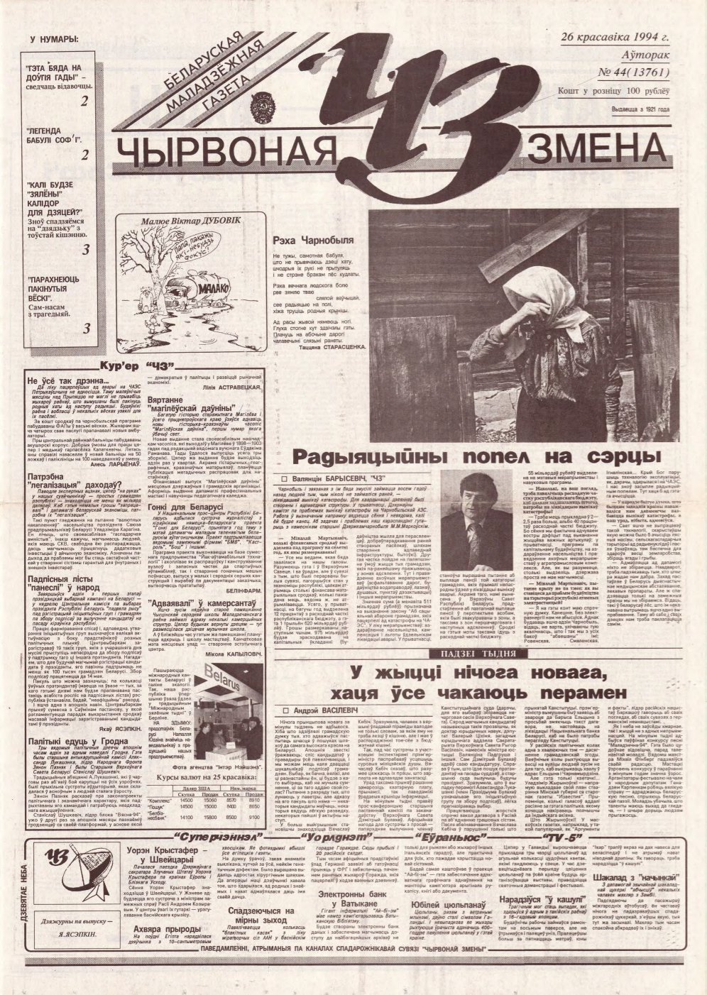 Чырвоная змена 44 (13761) 1994