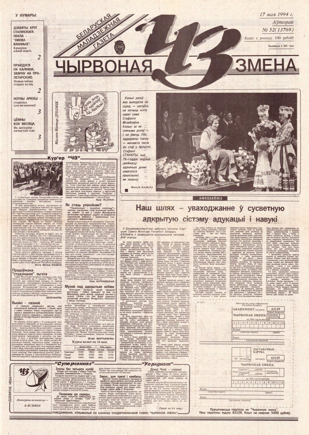 Чырвоная змена 52 (13769) 1994