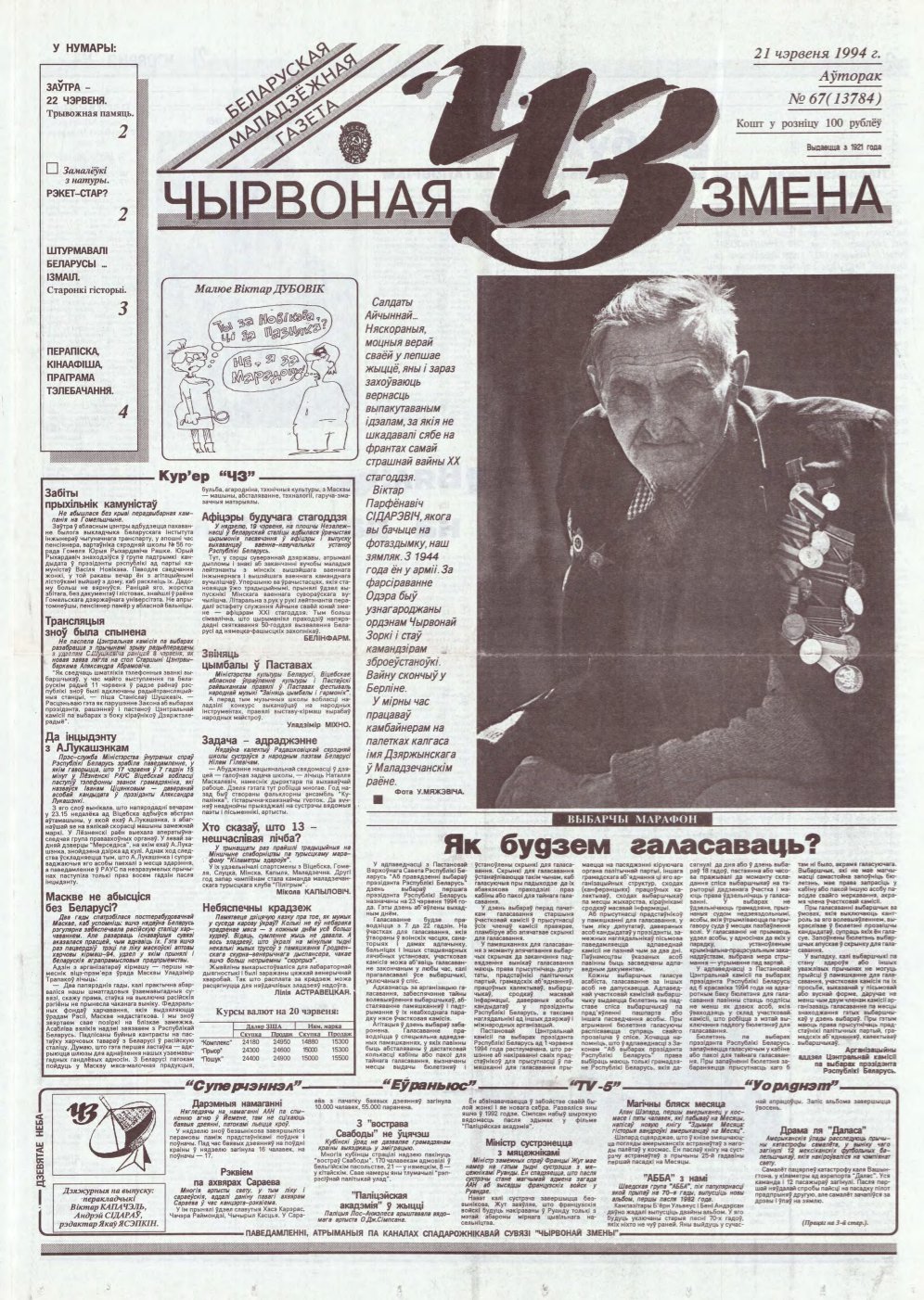Чырвоная змена 67 (13784) 1994