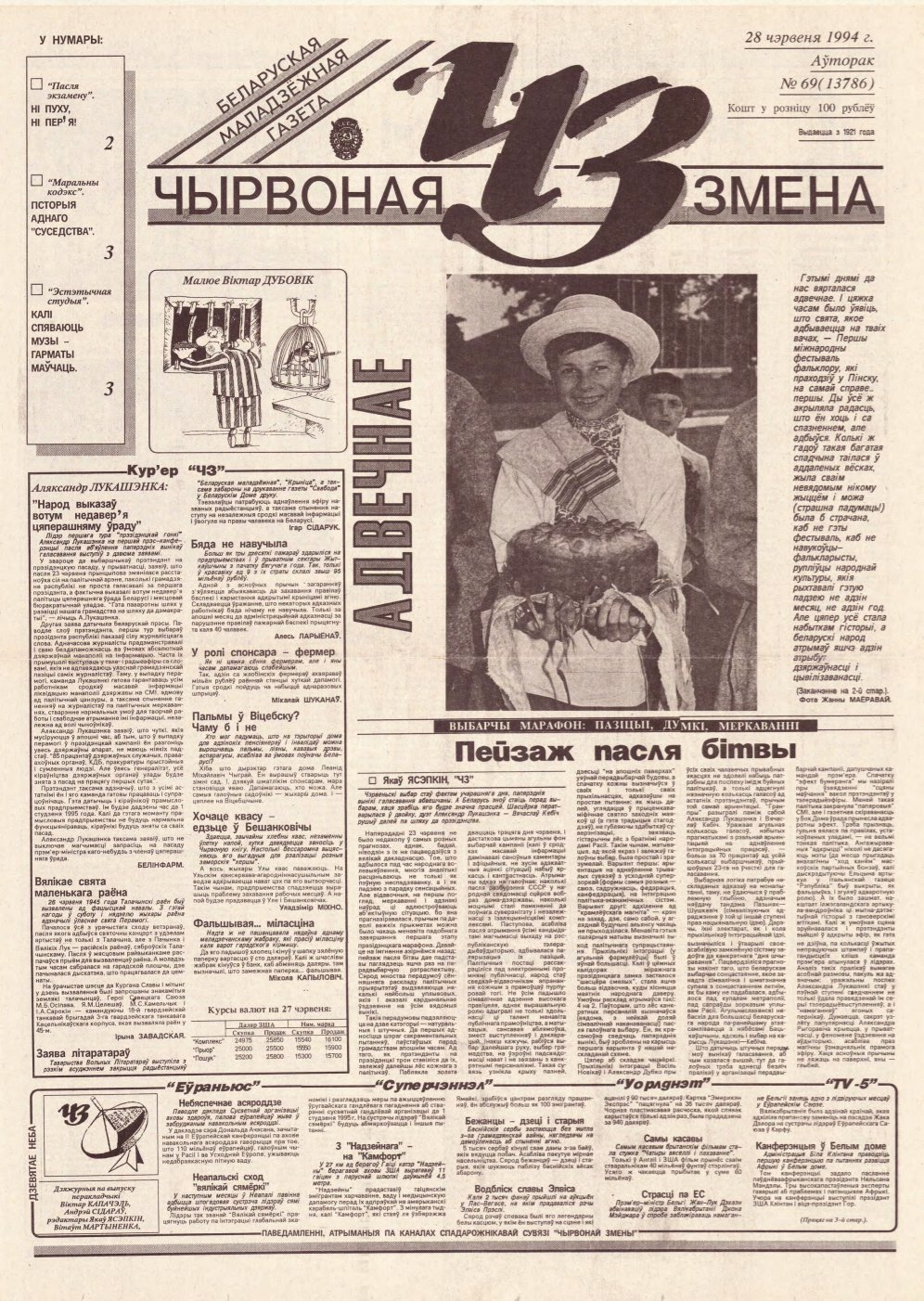 Чырвоная змена 69 (13786) 1994