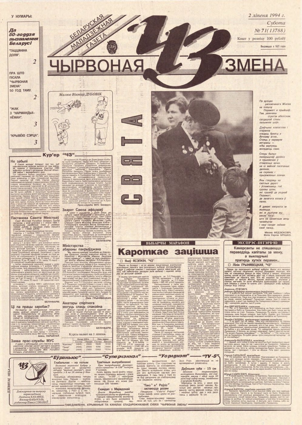 Чырвоная змена 71 (13788) 1994