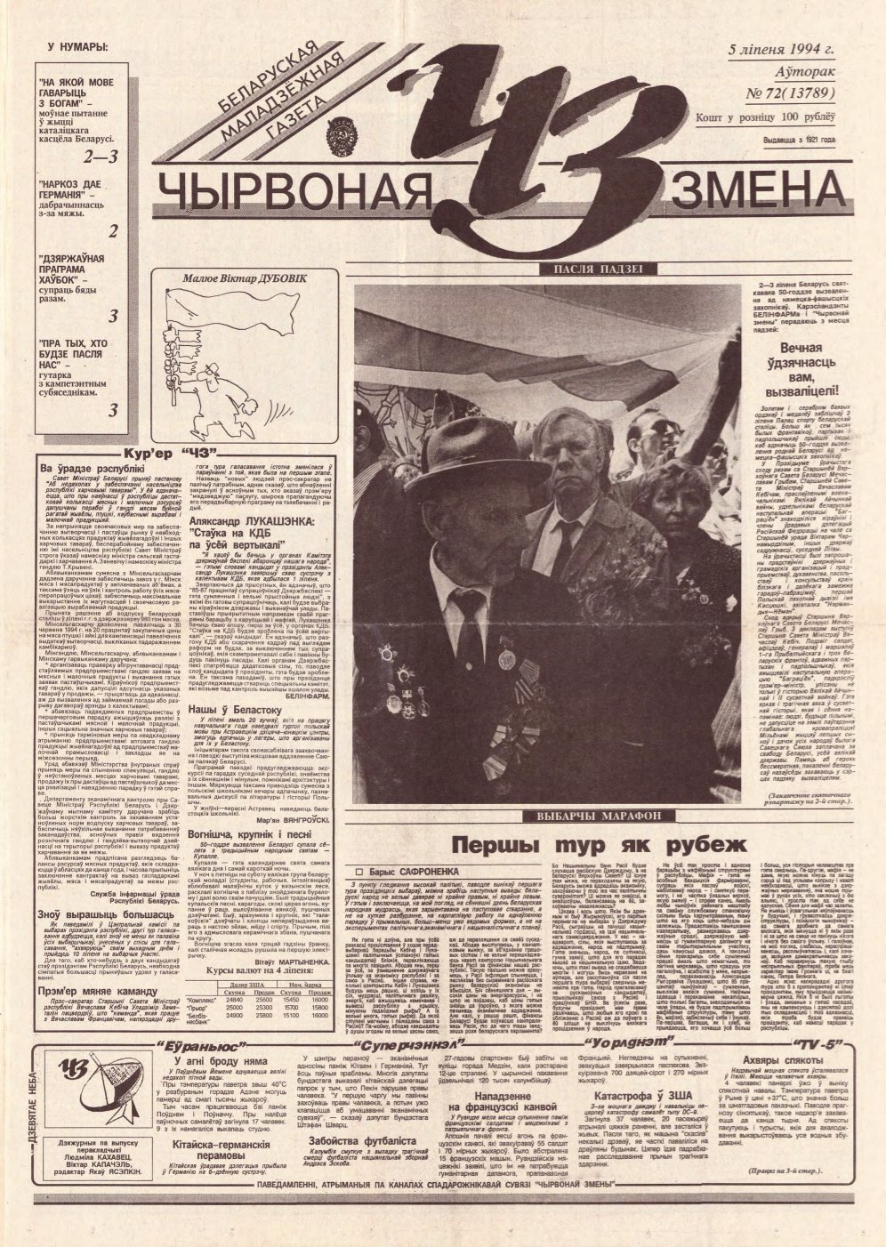 Чырвоная змена 72 (13789) 1994