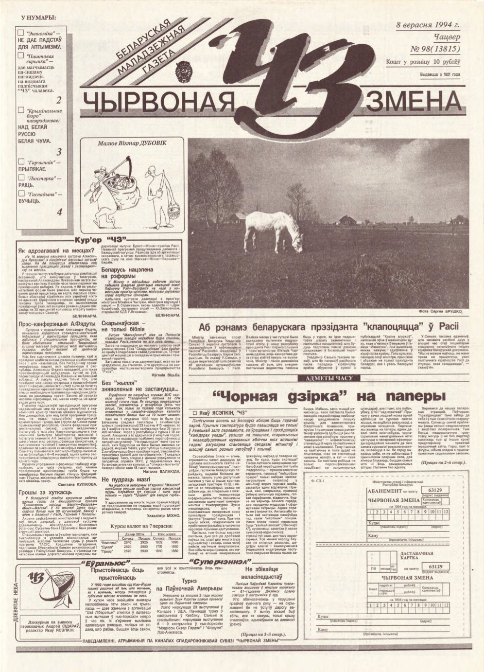 Чырвоная змена 98 (13815) 1994