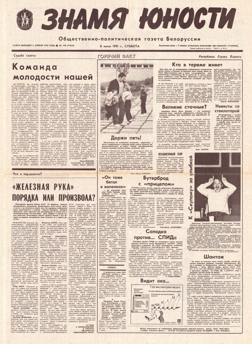 Знамя юности 110 (11634) 1991