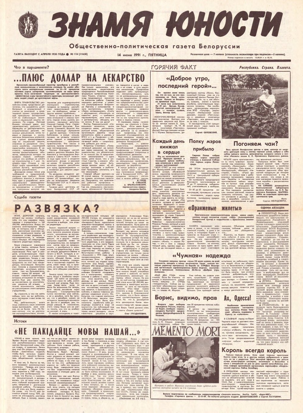 Знамя юности 114 (11638) 1991