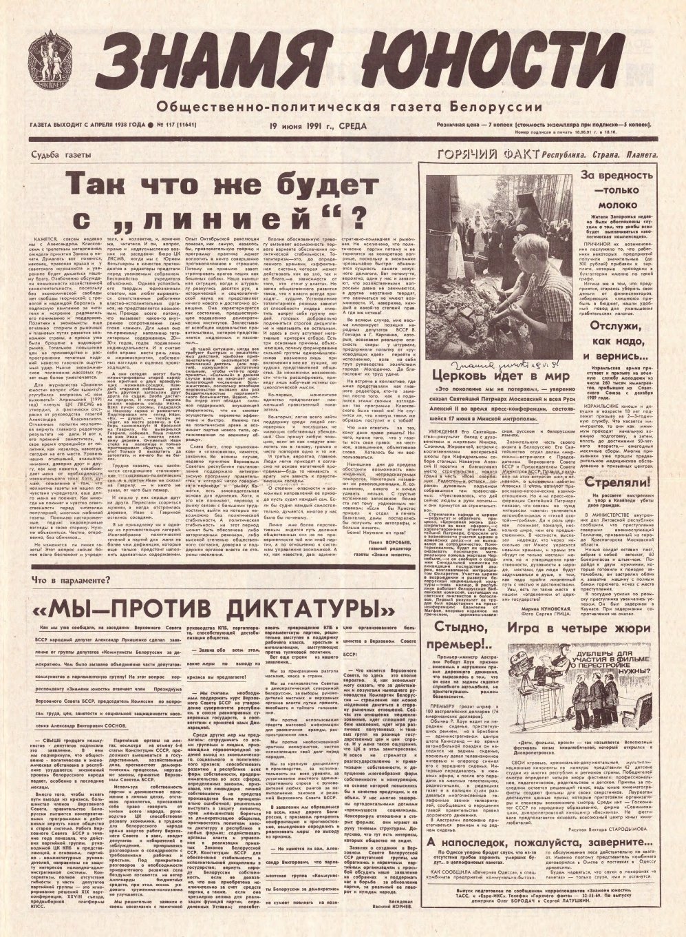 Знамя юности 117 (11641) 1991