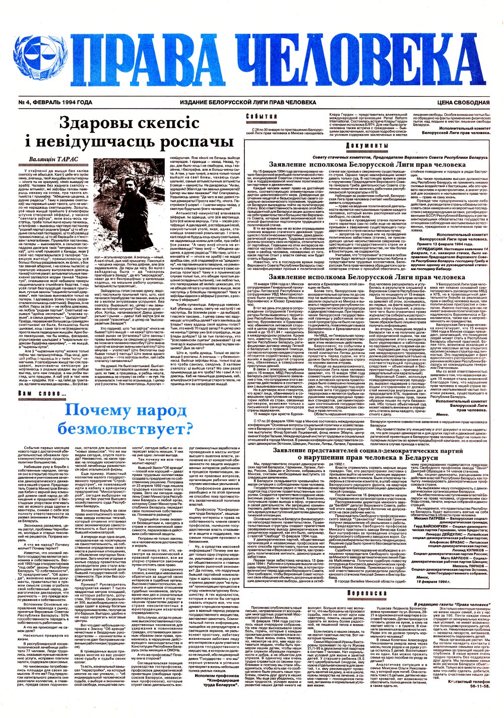 Права человека 4/1993