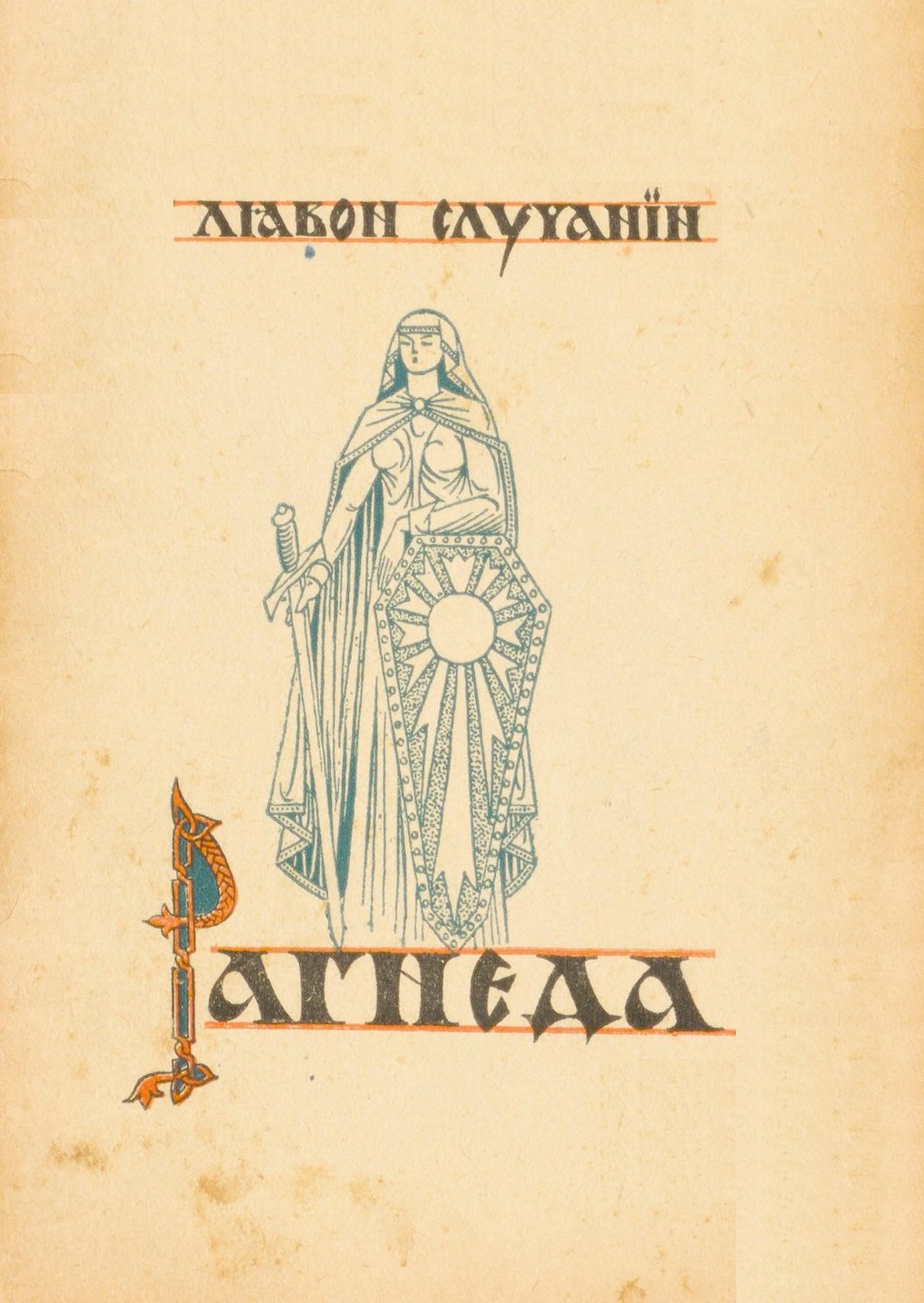 Рагнеда