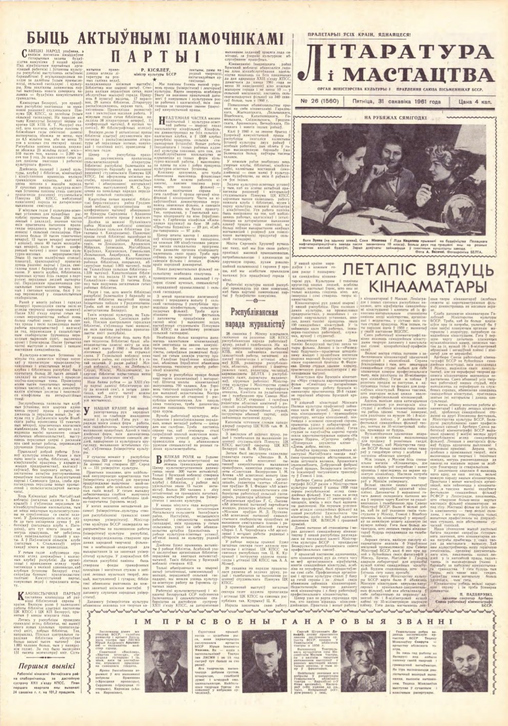Літаратура і мастацтва 26 (1560) 1961