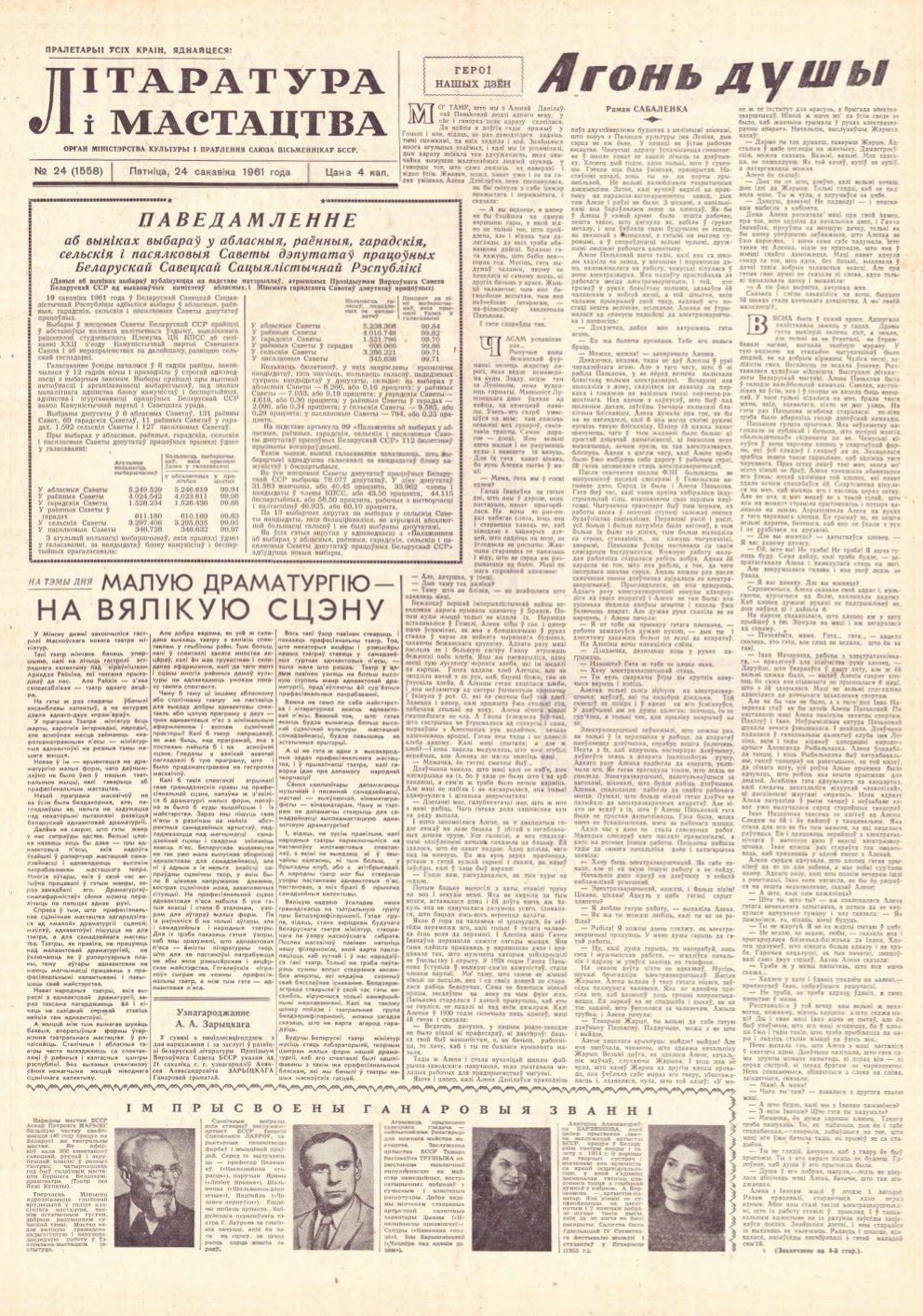 Літаратура і мастацтва 24 (1558) 1961