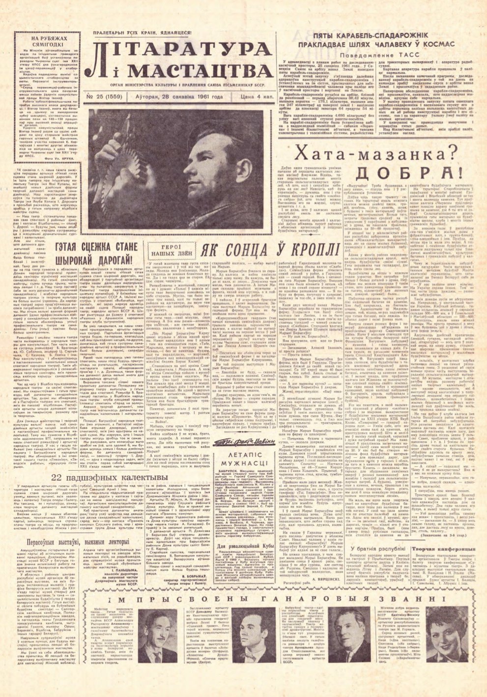 Літаратура і мастацтва 25 (1559) 1961