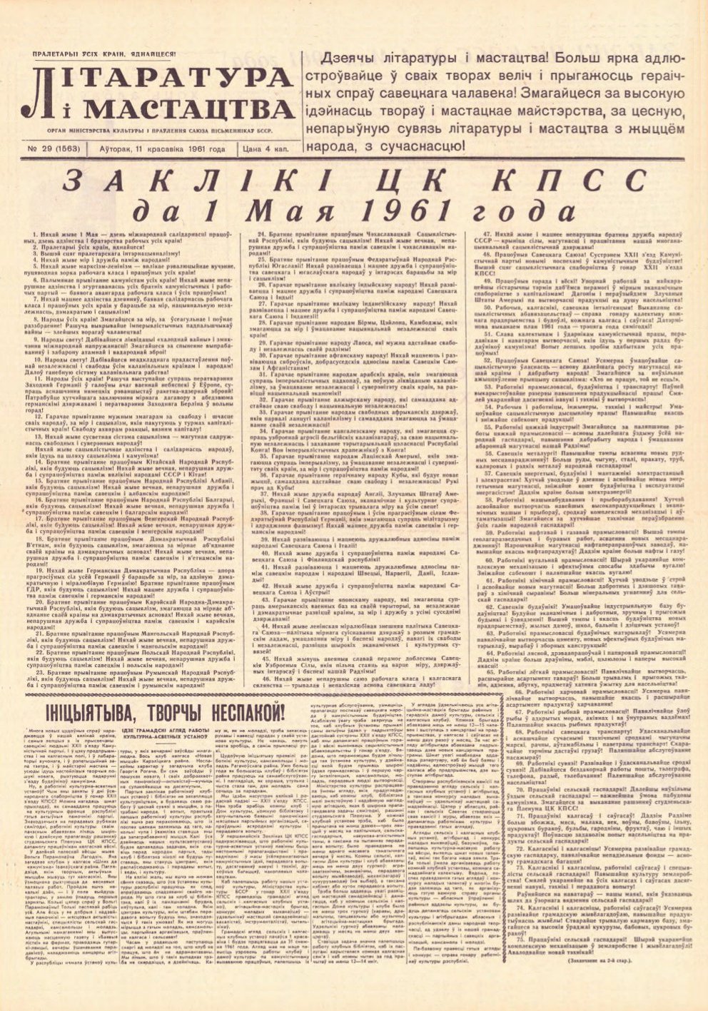 Літаратура і мастацтва 29 (1563) 1961
