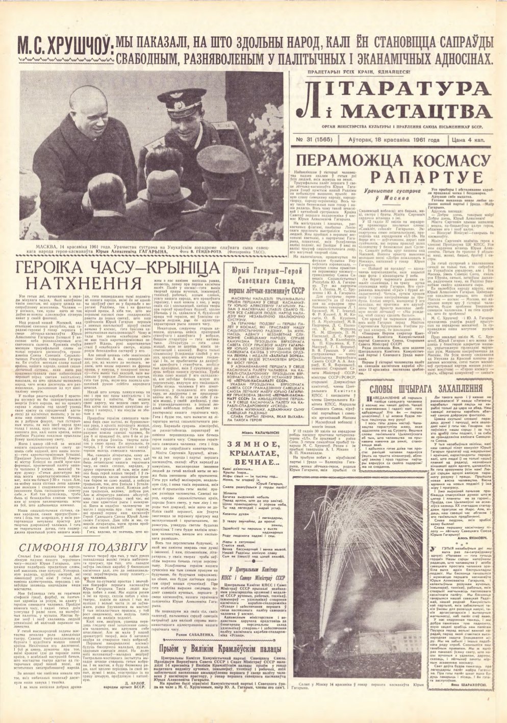Літаратура і мастацтва 31 (1565) 1961