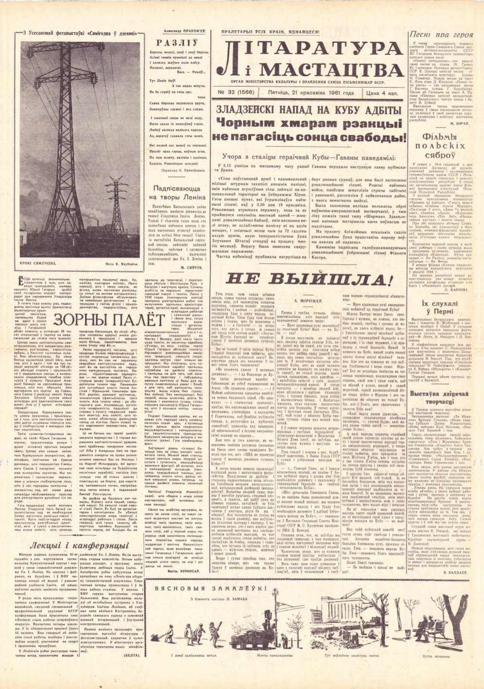 Літаратура і мастацтва 32 (1566) 1961