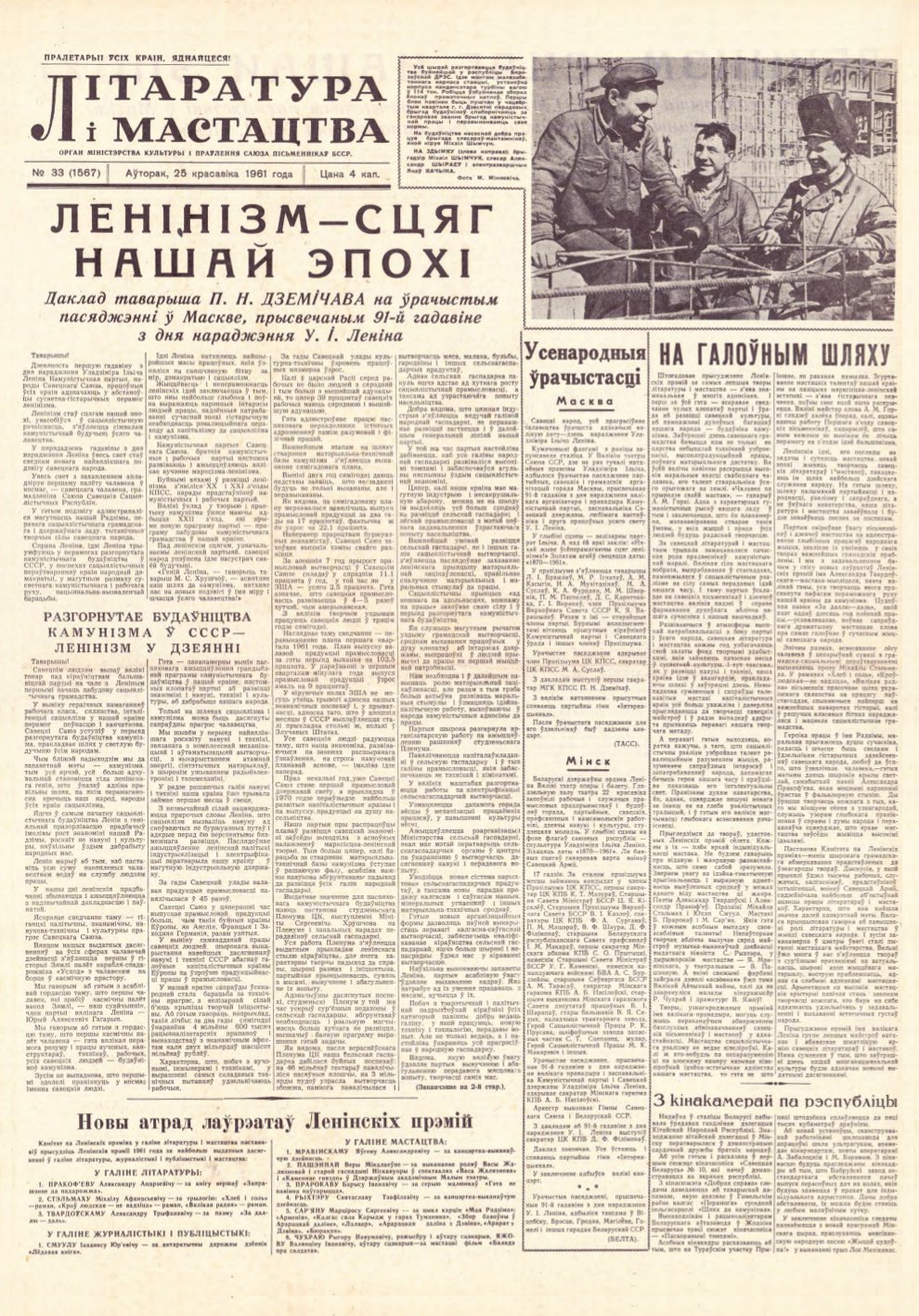 Літаратура і мастацтва 33 (1567) 1961