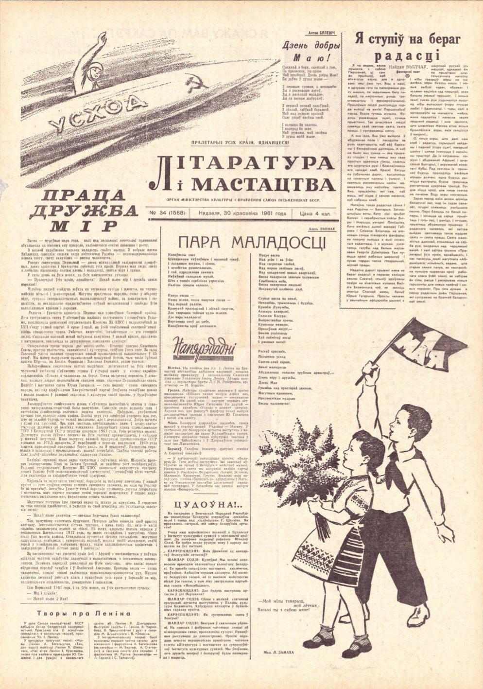 Літаратура і мастацтва 34 (1568) 1961