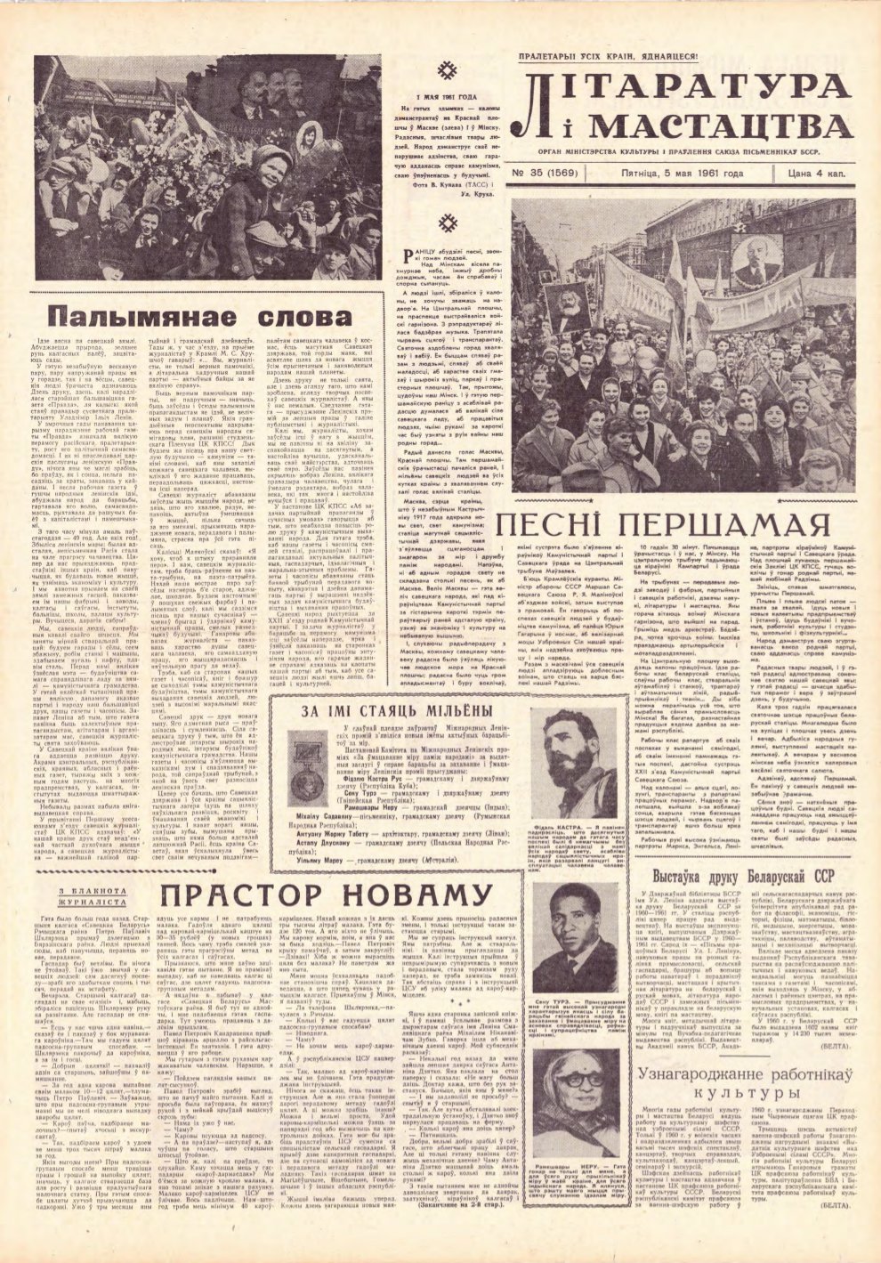 Літаратура і мастацтва 35 (1569) 1961