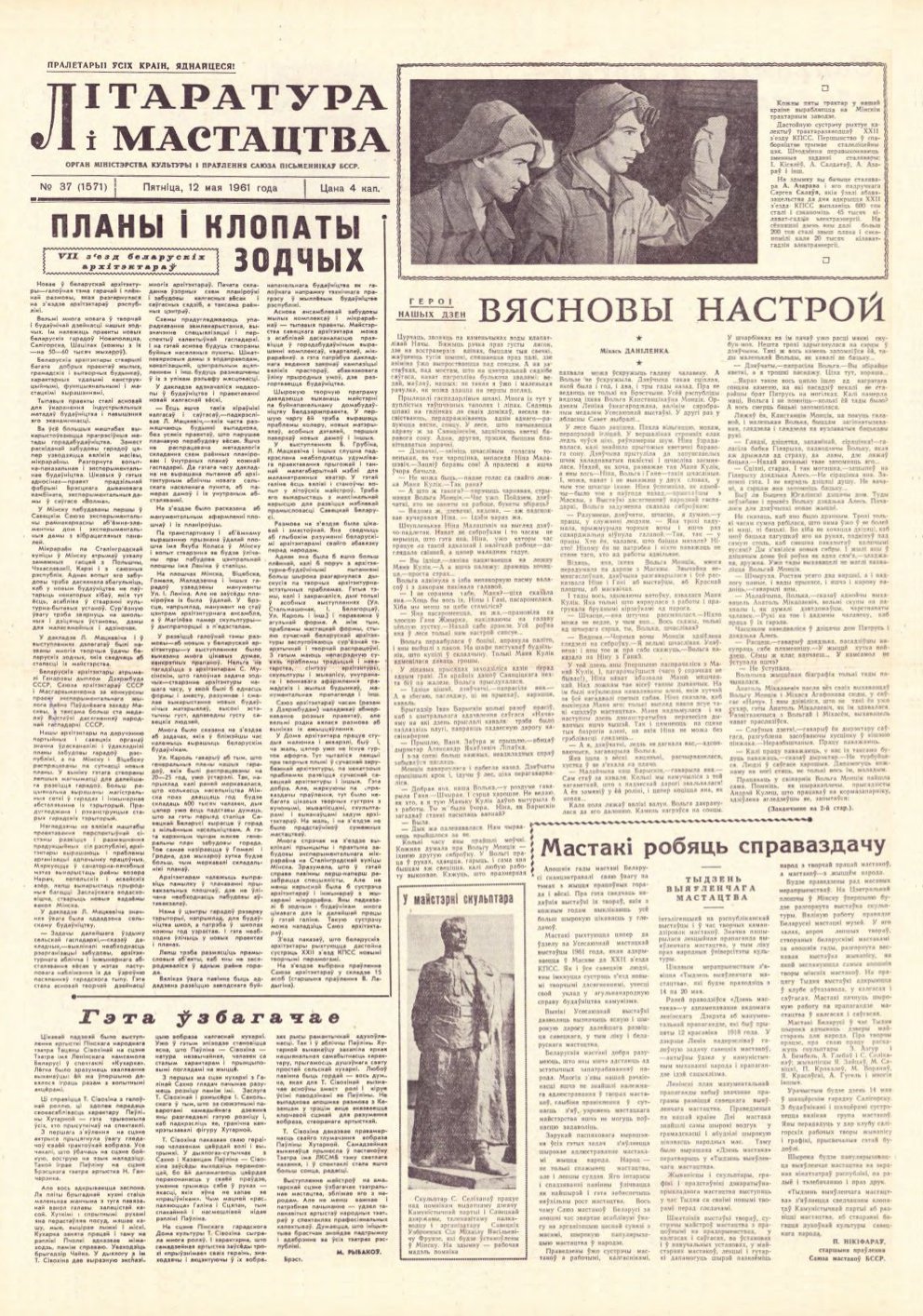 Літаратура і мастацтва 37 (1571) 1961