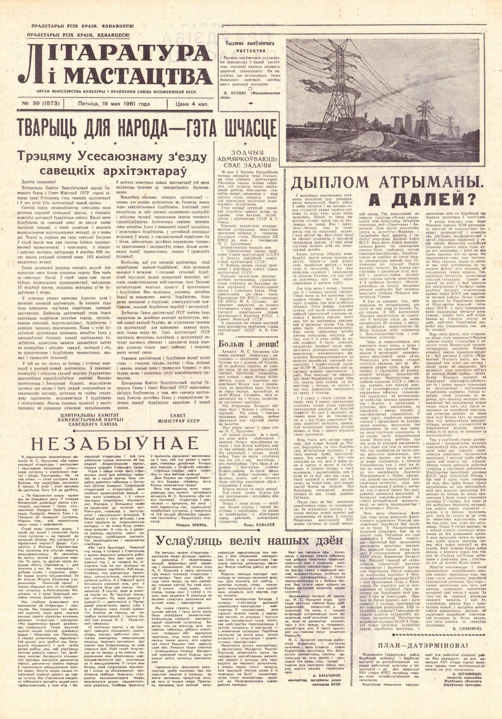 Літаратура і мастацтва 39 (1573) 1961