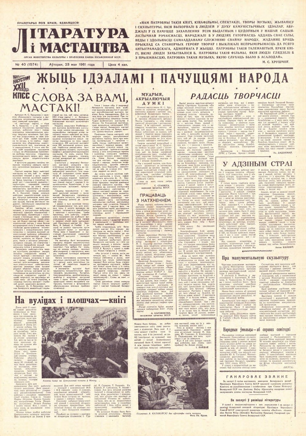 Літаратура і мастацтва 40 (1574) 1961