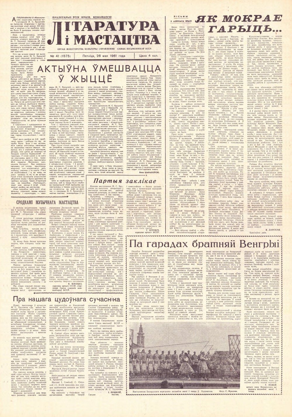 Літаратура і мастацтва 41 (1575) 1961