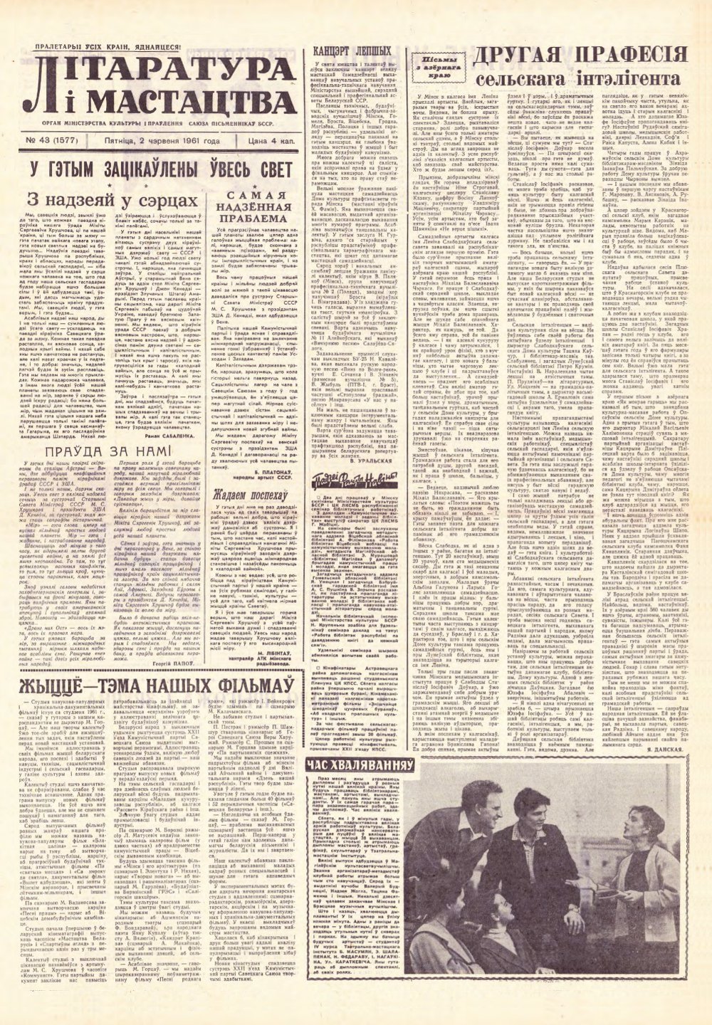 Літаратура і мастацтва 43 (1577) 1961
