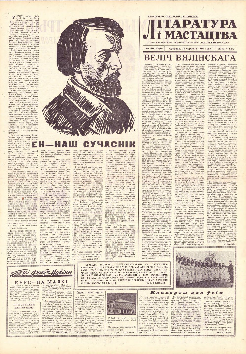 Літаратура і мастацтва 46 (1580) 1961