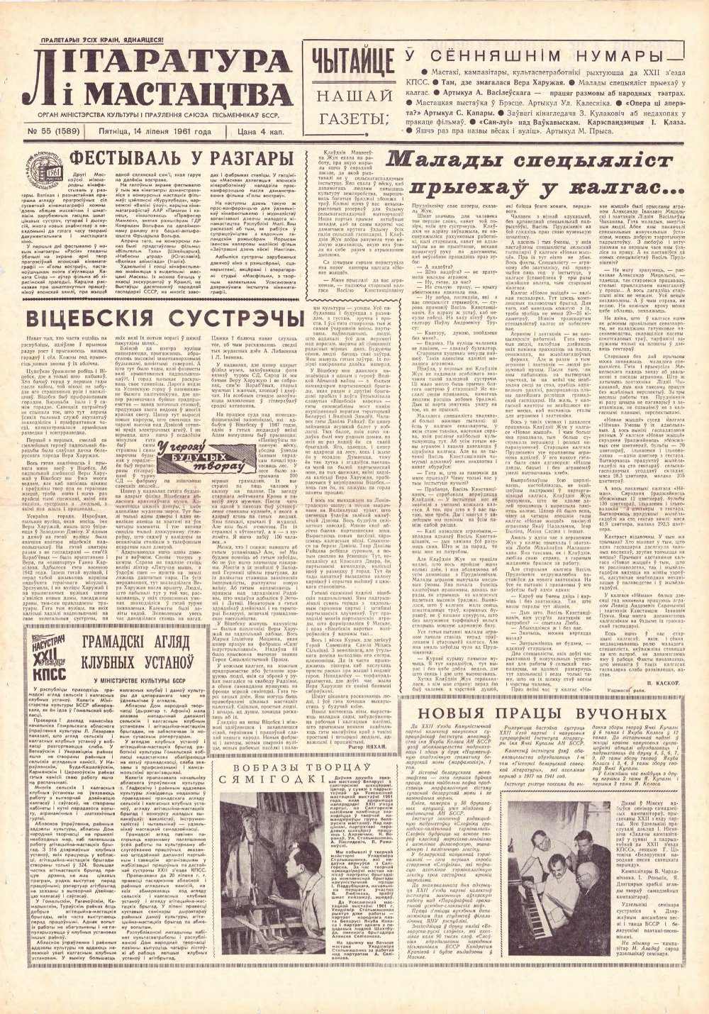 Літаратура і мастацтва 55 (1589) 1961