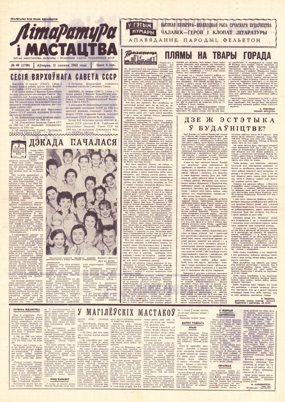 Літаратура і мастацтва 99 (1736) 1962