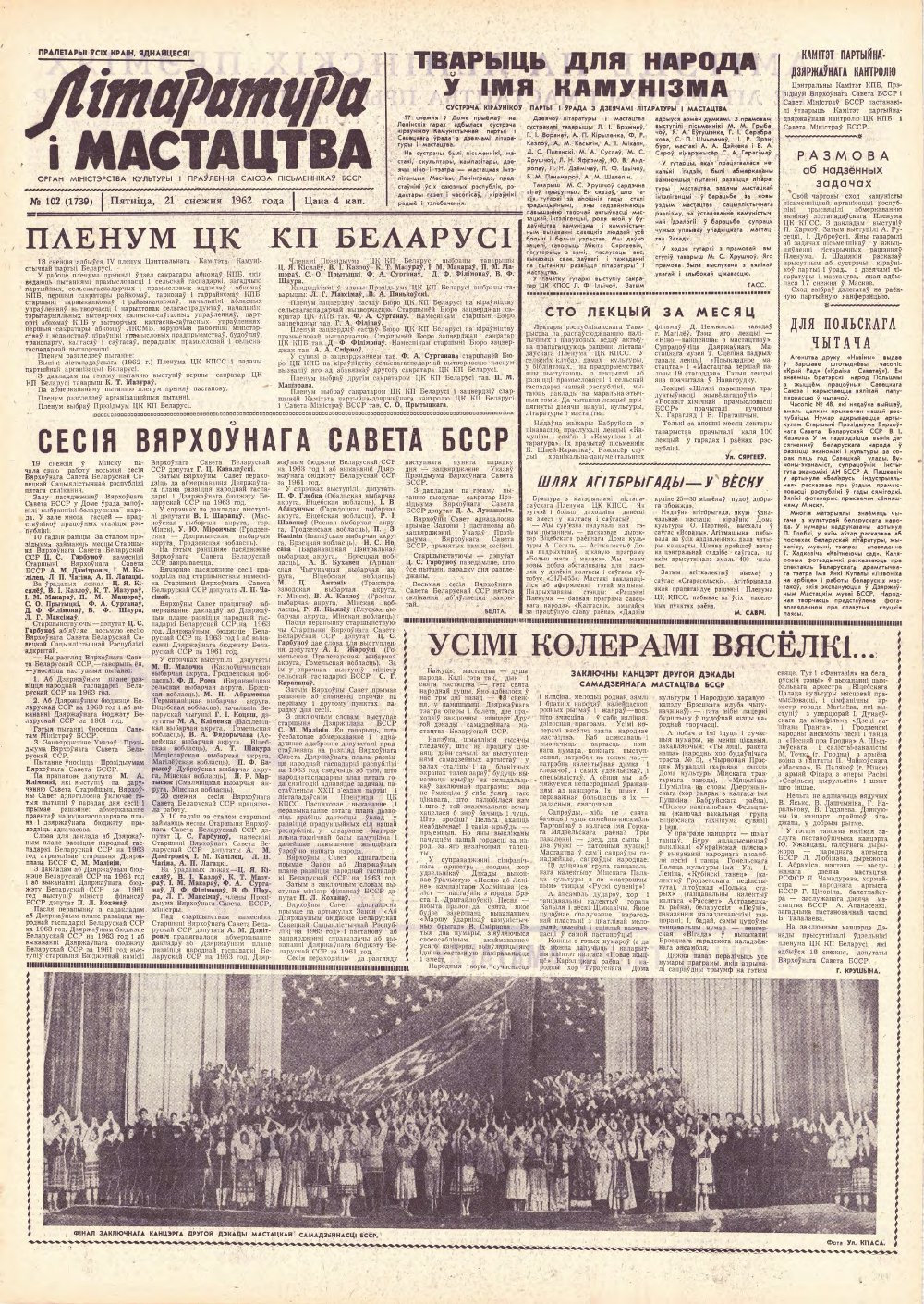 Літаратура і мастацтва 102 (1739) 1962