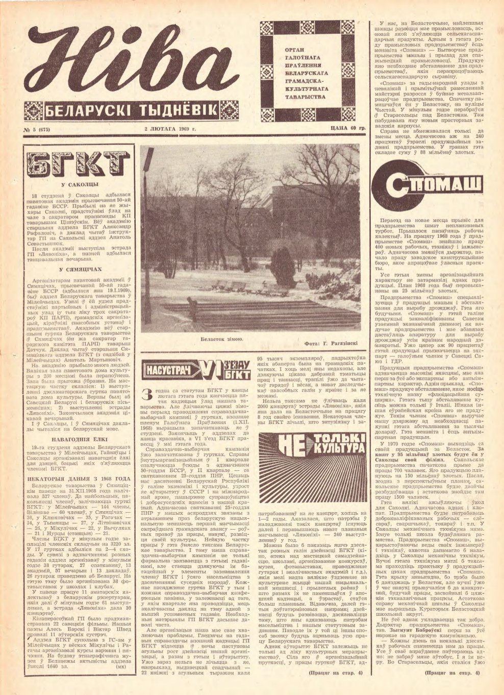 Ніва 5 (675) 1969