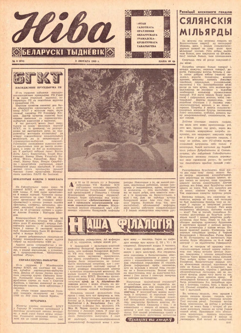 Ніва 6 (676) 1969