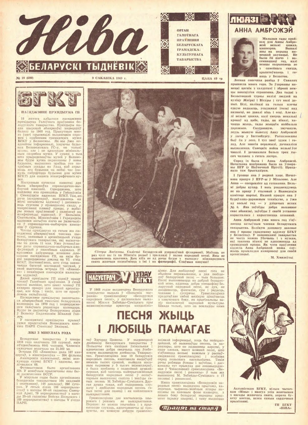 Ніва 10 (680) 1969