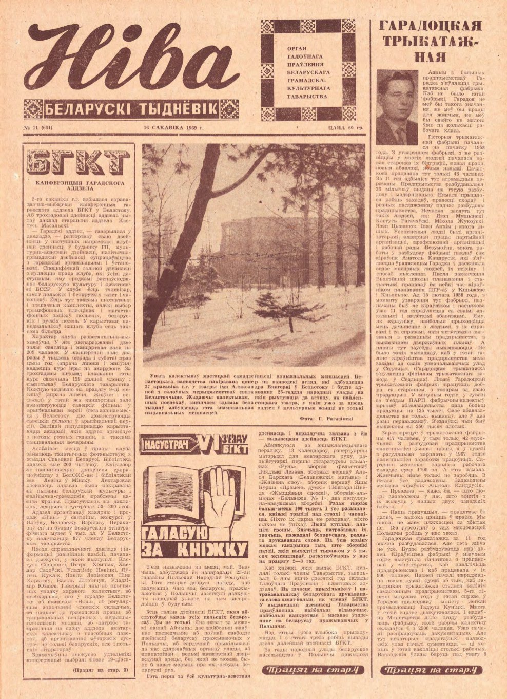 Ніва 11 (681) 1969