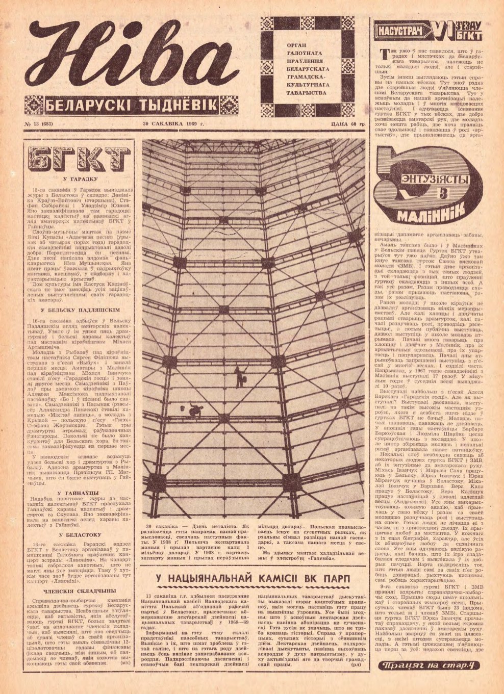 Ніва 13 (683) 1969