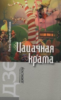 Цацачная крама