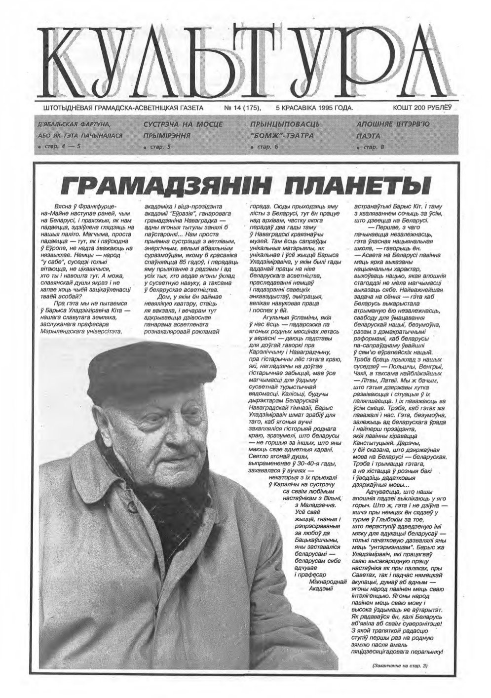 Культура 14 (175) 1995