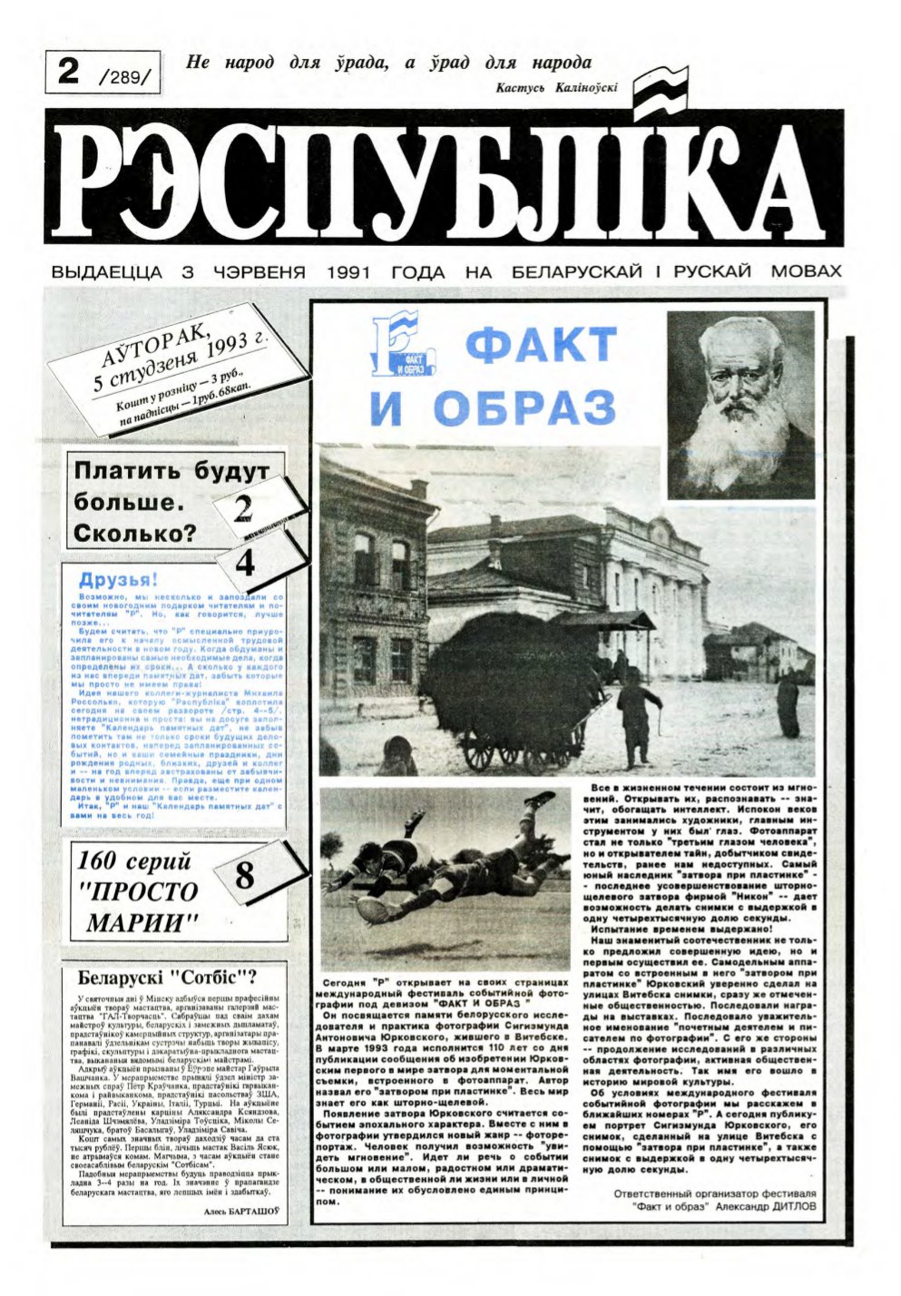 Рэспубліка 2 (289) 1993